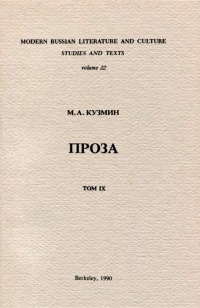 Проза в девяти томах. Т. 9