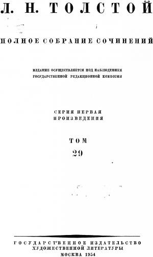 ПСС. Том 29. Произведения 1891-1894 гг.