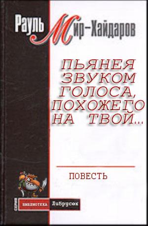 Пьянея звуком голоса, похожего на твой…