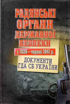 Радянськi органи державної безпеки у 1939-червні 1941 р. док. ГДА СБ України (Більше не таємно)
