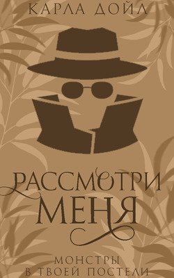 Рассмотри меня [Now You See Me - ru][ЛП]