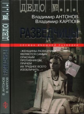 Разведчицы