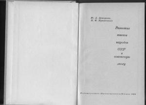 Развитие языков народов СССР в советскую эпоху