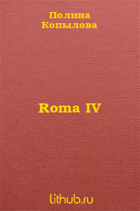 Roma IV