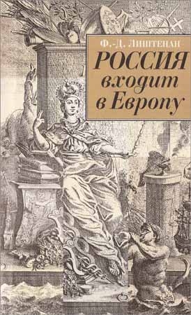 Россия  входит  в  Европу:  Императрица Елизавета  Петровна  и  война  за  Австрийское  наследство,  1740-1750