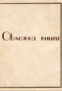 Рождение мётрвых.Цикл: Наследие Отвергнутых