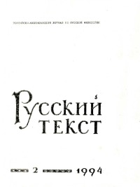 Русский текст