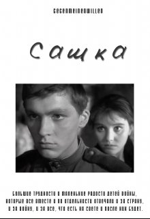 Сашка