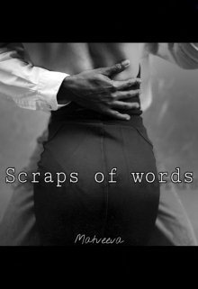 Scraps of words/обрывки слов