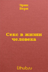 Читать книгу: «В СССР секса не было. Второе издание»