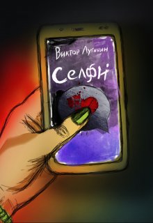 Селфи