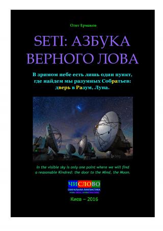 SETI: азбука верного лова