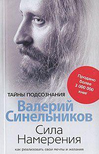 Сила Намерения. Как реализовать свои мечты и желания