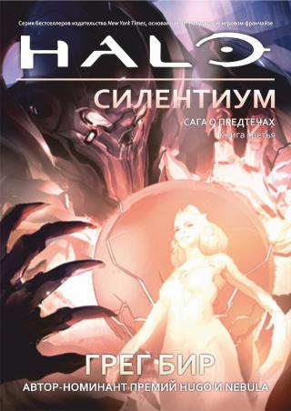 Силентиум [ЛП]