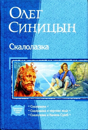 Скалолазка (сборник)