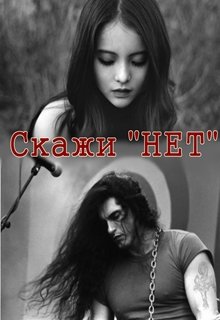 Скажи 