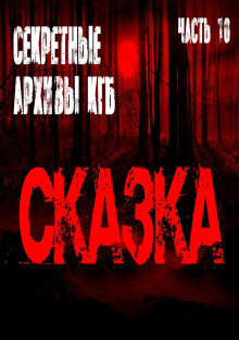 Сказка