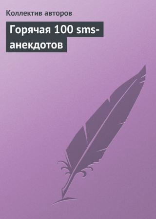 Sms-анекдоты про Вовочку, Штирлица, Петьку и Чапаева