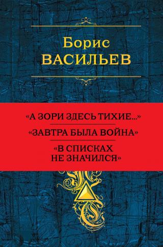 Собрание повестей и рассказов в одном томе [litres][сборник]