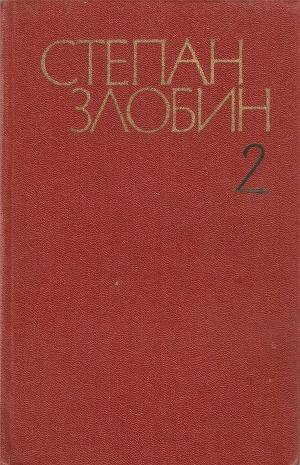 Собрание сочинений в 4-х томах. Том 2-й