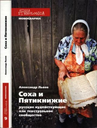 Соха и Пятикнижие