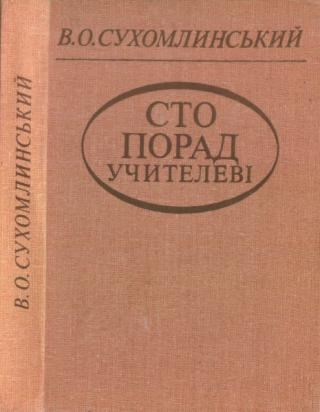 Сто порад учителеві [Сто советов учителю]