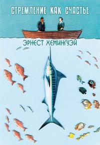 Стремление как счастье [ЛП]