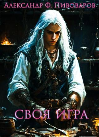 Своя игра: дорога крафта