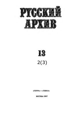 Т. 13 (2-3). Приказы народного комиссара обороны СССР. 1943-1945 гг.