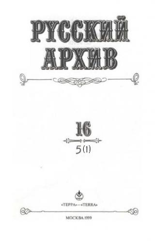 Т. 16 (5-1). Ставка ВГК. Документы и материалы. 1941 год