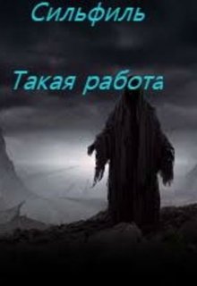 Такая работа