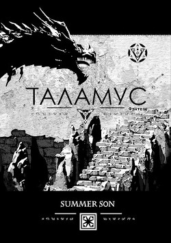 Таламус (СИ)