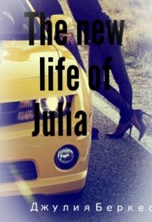 The new life of Julia