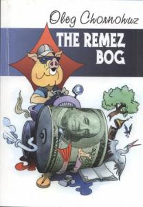 The Remez Bog