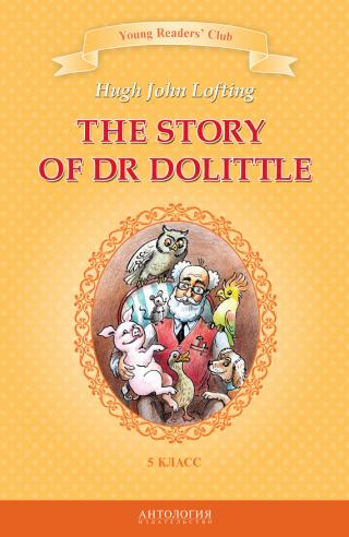 The Story of Dr Dolittle / История доктора Дулиттла. 5 класс [abridged]