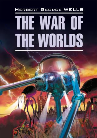 The War of the Worlds / Война миров. Книга для чтения на английском языке [litres]