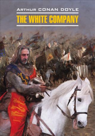 The White Company / Белый отряд. Книга для чтения на английском языке [litres]