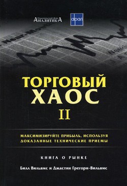 Торговый Хаос 2