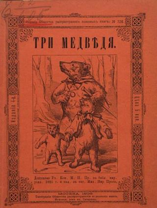 Три медведя [1896]