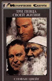 Три певца своей жизни (Казанова, Стендаль, Толстой)