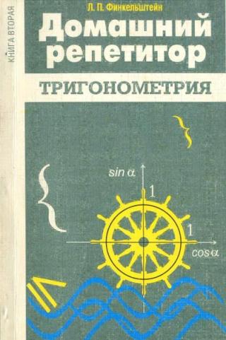 Тригонометрия. Доказательство тождеств, упрощение выражений, решение уравнений и систем уравнений