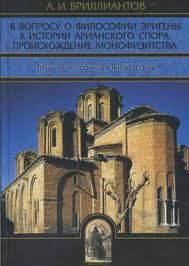 Труды по истории древней Церкви