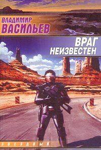 UFO: враг неизвестен [Враг неведом]