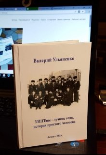 Уиптяне -  лучшие годы , история простого человека.