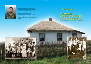 Украинцы в Западной Сибири: расселение и численность в конце XIX – начале XXI века