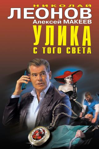 Улика с того света [litres][сборник]