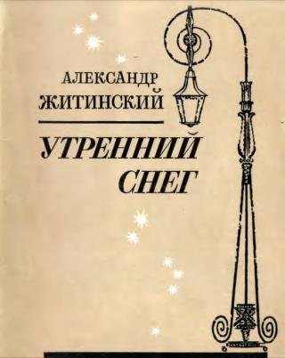 Утренний снег