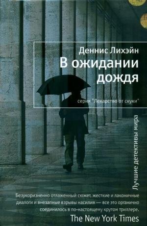 В ожидании дождя [Maxima-Library]
