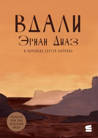 Вдали