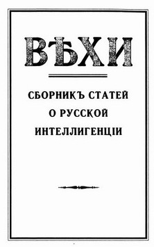 Вехи